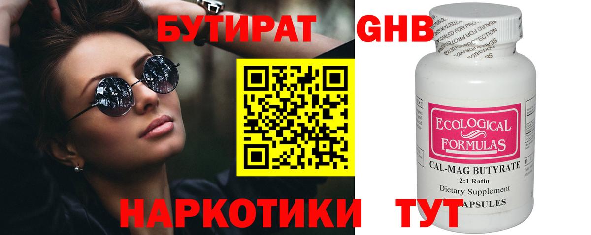 БУТИРАТ вода Канск