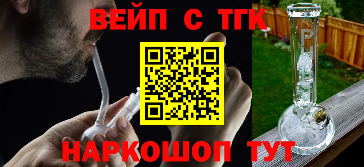 что такое   Вход с VPN  Канск  ТГК вейп 